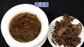 普洱茶炒制：种类、颜色揭秘