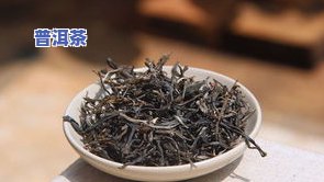 普洱茶生茶怎样变成成熟茶及其区别