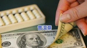 2019年冰岛茶王价格全解析：多少钱？有图！