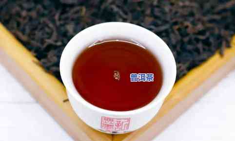 普洱茶湿仓茶底-普洱茶湿仓茶底怎么保存