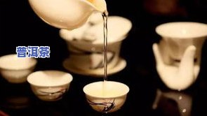 兰花香最强的普洱茶品种及特点：生茶、好喝程度、兰香来源全解析