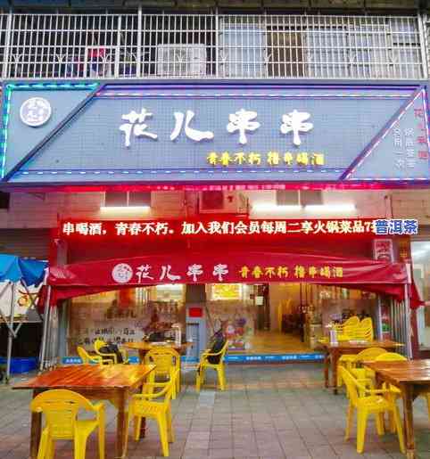 临沂普洱茶专卖店地址电话查询及推荐，包括临沂大益普洱茶专卖店、临沂茶厂等信息