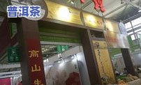 临沂大益普洱茶专卖店：地址、电话及代理信息全览