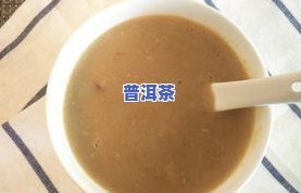 普洱茶小孩：适合儿童饮用吗？