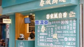 昆明本地人去哪里买茶叶？推荐几个性价比高的茶店！