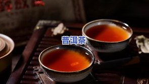 90年代有什么普洱茶好喝？、口感全面解析