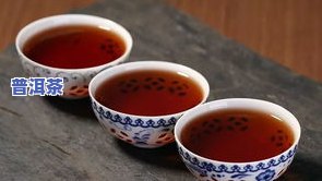 普洱茶熟茶拼团-普洱拼茶好喝吗