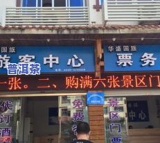 临沧云县新华村茶叶店电话及地址