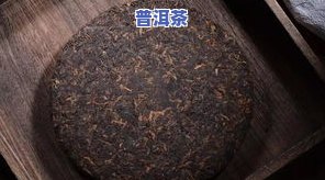 生的普洱茶可以放多少年？熟悉茶叶保存期限与方法