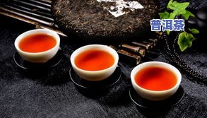 探索勐宋普洱茶的特别口感：从生茶到熟茶的价格与评价