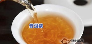 喝普洱茶对身体有何益处？女性适用吗？