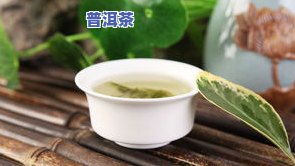 清茶是指哪一种茶叶品种？详解常见清茶种类及其图片