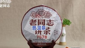 福村梅记压箱底普洱茶-福村梅记普洱茶报价