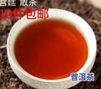 普洱茶散茶熟普-普洱茶熟茶散茶