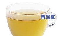 200块一两的茶叶能喝吗？探讨其品质与价值