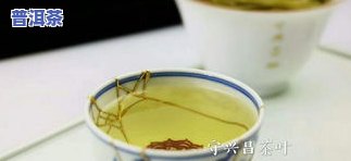 云南嘉茗普洱茶怎么样？口感如何，品质怎样？上有哪些评价？