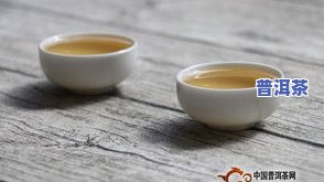 什么普洱茶吸引人群喝好一点？比较有名的、好喝又便宜的推荐