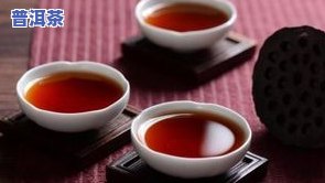 什么普洱茶吸引人群喝好-什么普洱茶吸引人群喝好呢