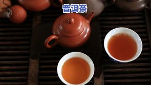 为何坭兴陶不适合泡普洱茶？适合泡生普吗？其实，坭兴陶茶壶并非只能泡一种茶。