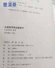 普洱茶品鉴技巧与方法大全视频教程：详解品鉴过程与方法