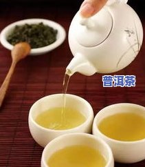 普洱乌龙茶：种类、功效与搭配全解析