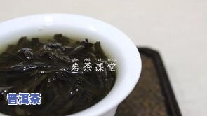 普洱茶出锅-普洱茶出锅焖了什么味