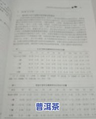 普洱茶是不是能降血压？探究其科学依据