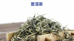 适合长期储存的茶叶是普洱茶、白茶和乌龙茶，它们具有耐存性，适宜长期存放。