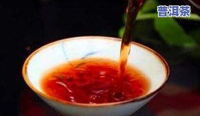 熟普洱茶煮两次还能喝吗？有吗？普洱熟茶能煮几次？