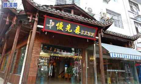 张家界茅岗土司茶叶-张家界茅岗土司茶叶店地址