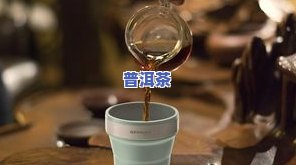 普洱茶叶怎么泡才是正确的？教你正确冲泡方法与技巧！