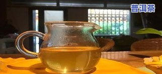 普洱茶怎么泡不苦涩味重-普洱茶怎么泡不苦涩味重呢