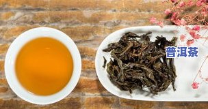 昨天的普洱茶能喝吗？有吗？