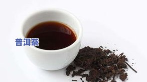 普洱茶太浓：对身体有何影响？会头晕吗？