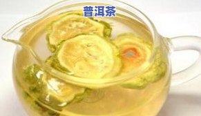 全面解析：玉米须普洱茶泡水的功效、作用及禁忌，女性喝的好处全在这！