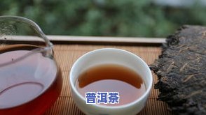 普洱茶致癌最新进展：真相揭秘与致癌物解析