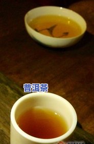 普洱茶泡后有沉淀颗粒：正常现象还是质量问题？影响口感吗？