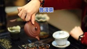 普洱茶杀青技巧详解：方法、步骤与视频教程