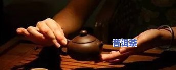 普洱茶杀青的目的及其作用是什么？怎样掌握杀青程度？