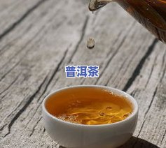 更好的普洱茶品种：十大顶级及口碑更佳排名