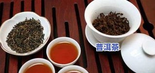 泡的普洱茶放一会颜色会变深：起因解析