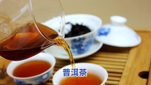 生普洱茶需要洗茶吗？起因、方法与是不是需煮全解析