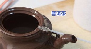 怎样才能有效去除茶壶内的茶、茶垢和异味？