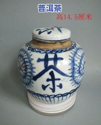 明代普洱茶：制作工艺、主要产地与青花八棱园口大罐真品，还有散茶吗？