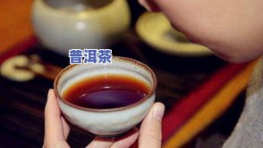 揭秘普洱茶收藏和升值骗局：如何避免被骗？