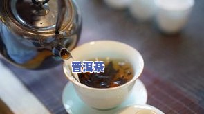 普洱茶的外形特征：形状、颜色、香气等方面的独特描述