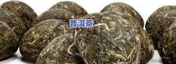 普洱茶外形特征-普洱茶外形特征介绍