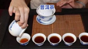 普洱熟茶做旧：方法、样品图及危害与解决