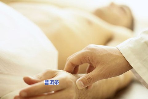 风湿可以喝普洱茶吗？女性、类风湿、关节炎患者适用吗？