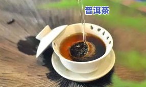 普洱茶怎么泡更好喝？详解小青柑、生茶冲泡方法及视频教程